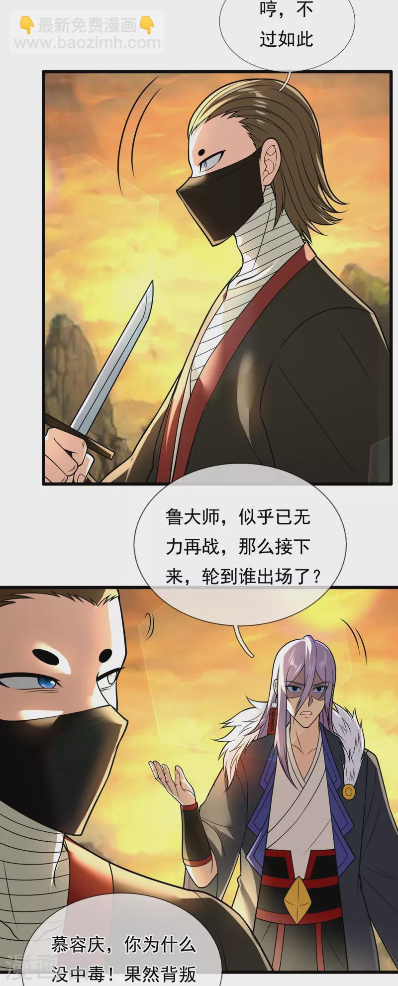 第221话 慕容庆叛变-第226话