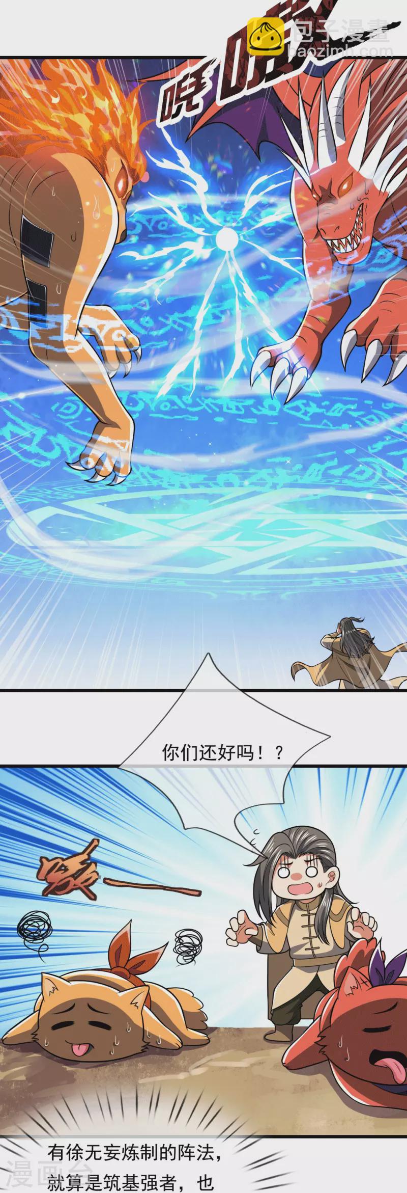 第229话 回校-第234话