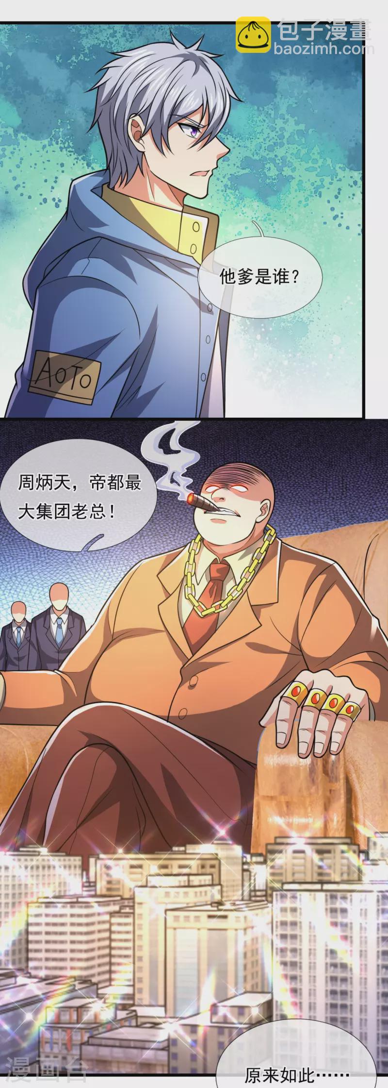 第231话 班门弄斧-第236话