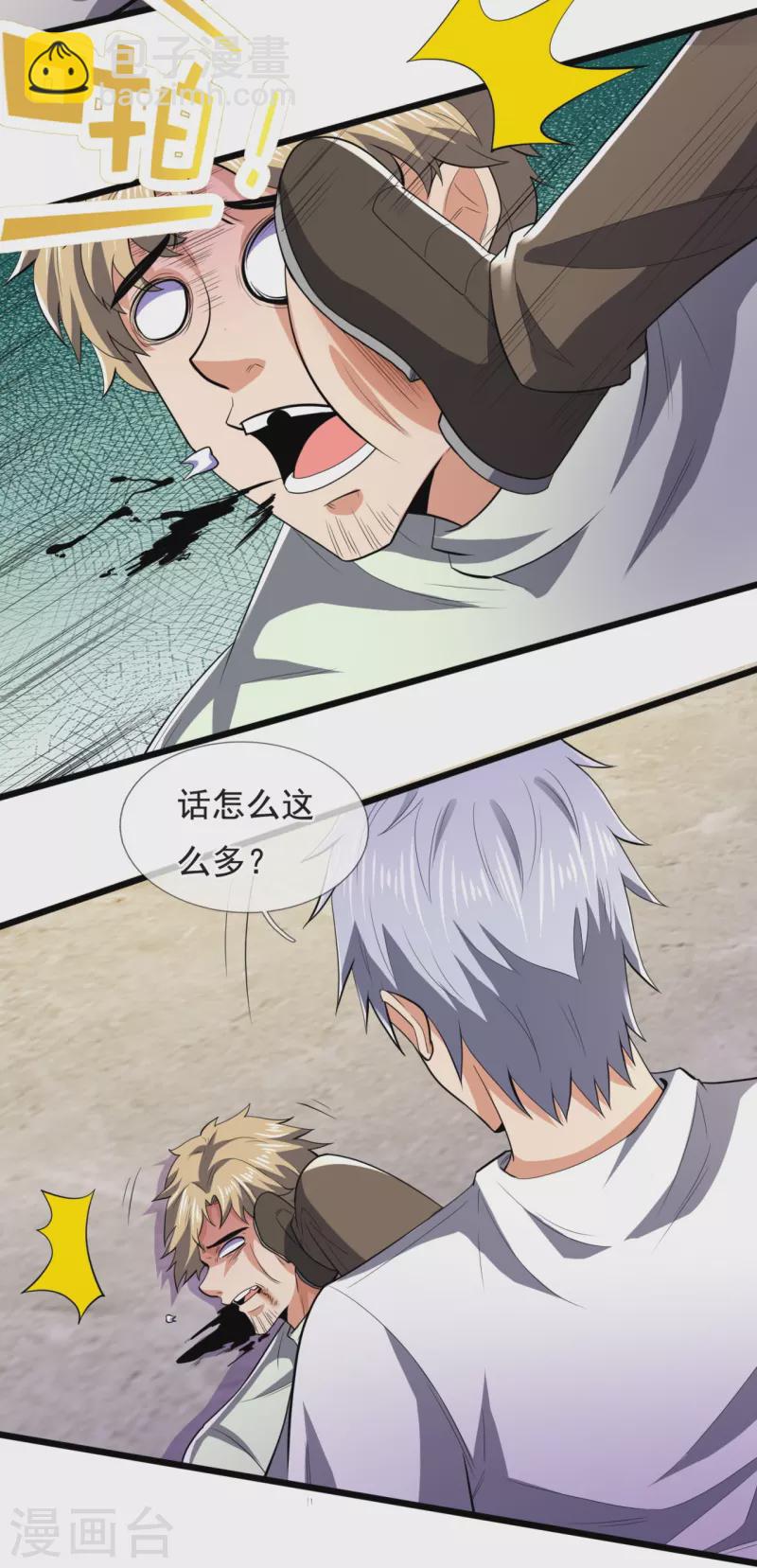 第233话 让你老子来赎人-第238话