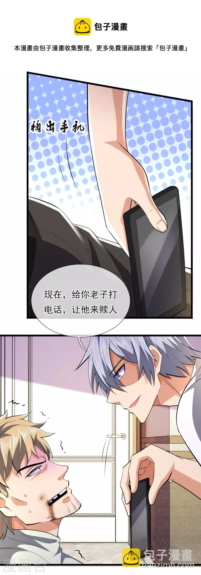 第233话 让你老子来赎人-第238话