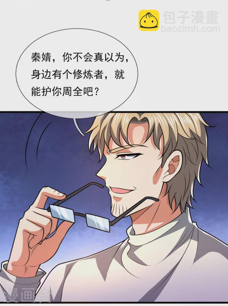 第233话 让你老子来赎人-第238话
