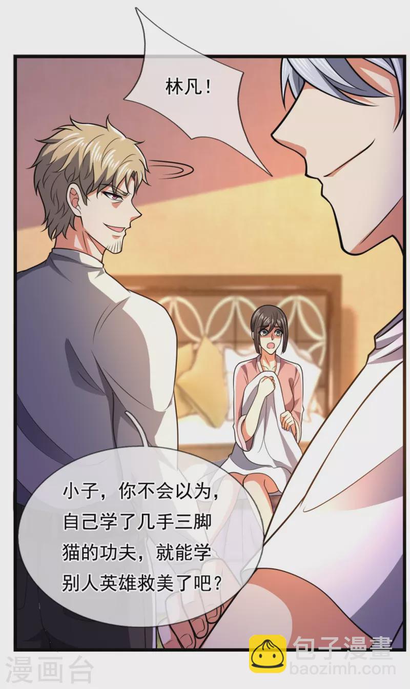 第233话 让你老子来赎人-第238话