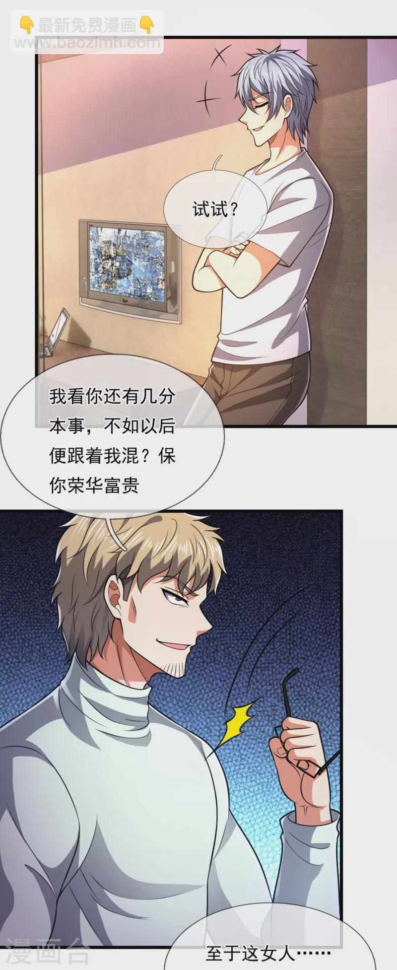 第233话 让你老子来赎人-第238话