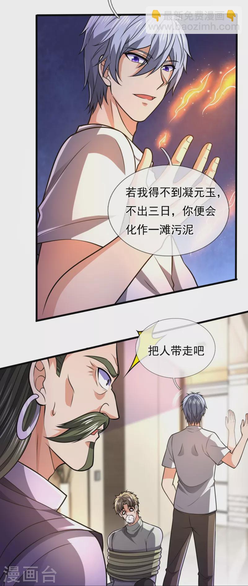 第235话 大摆宴席，恭候大驾-第240话
