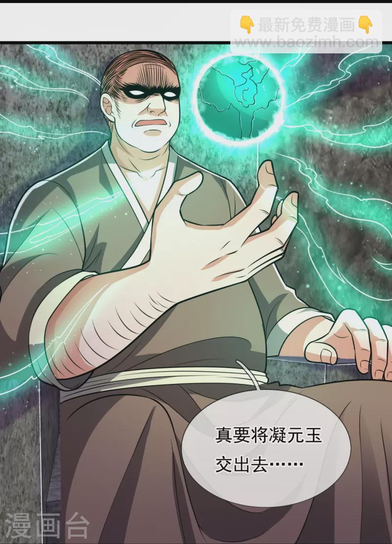 第235话 大摆宴席，恭候大驾-第240话