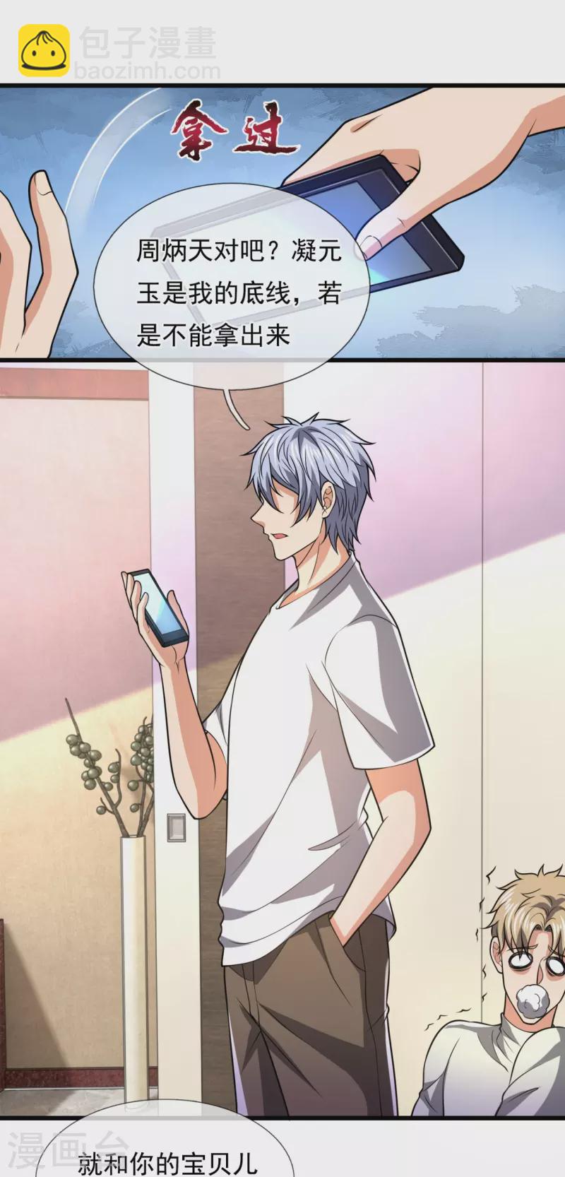 第235话 大摆宴席，恭候大驾-第240话