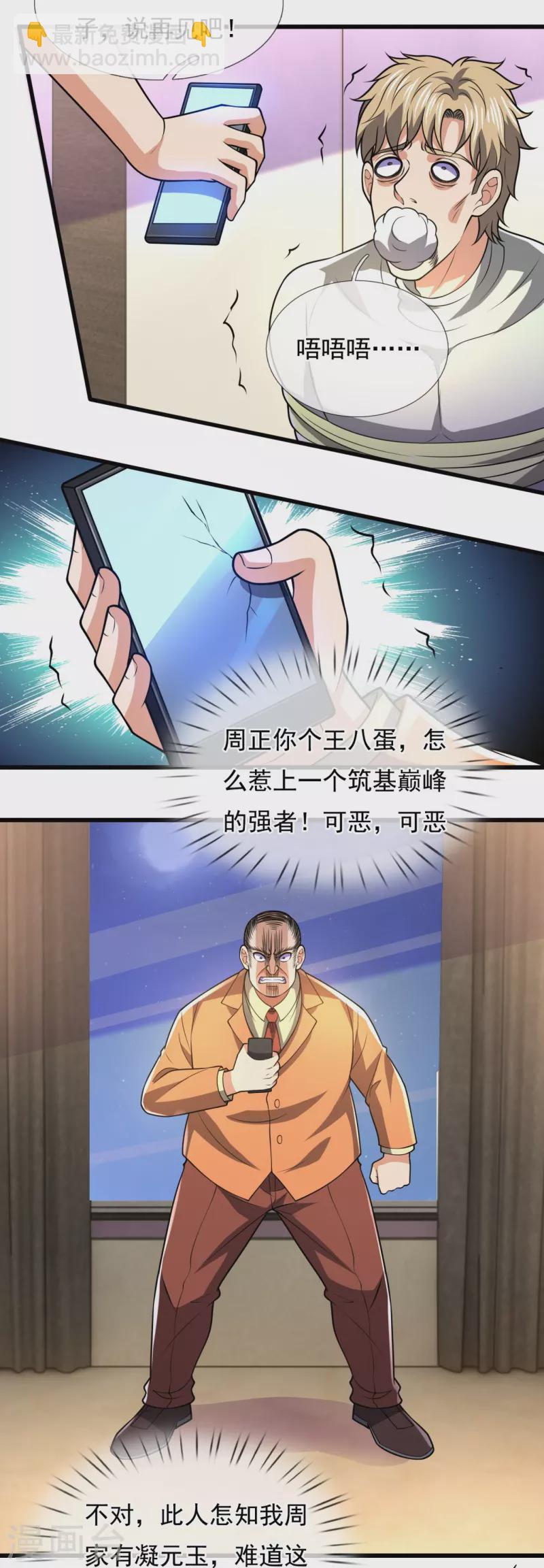 第235话 大摆宴席，恭候大驾-第240话