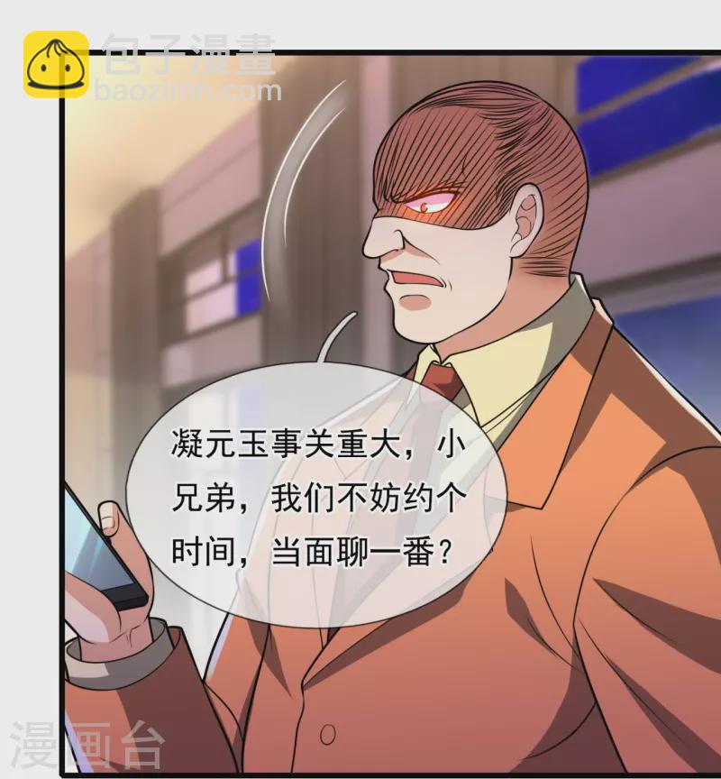 第235话 大摆宴席，恭候大驾-第240话