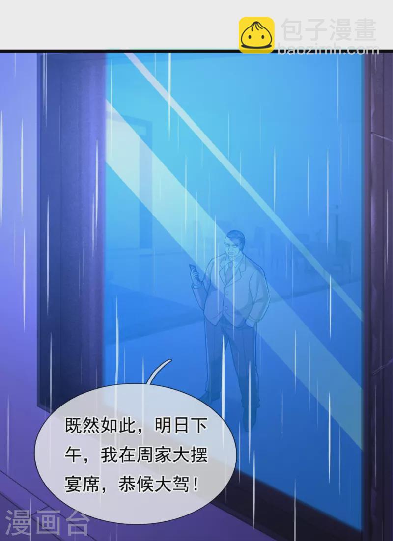 第235话 大摆宴席，恭候大驾-第240话