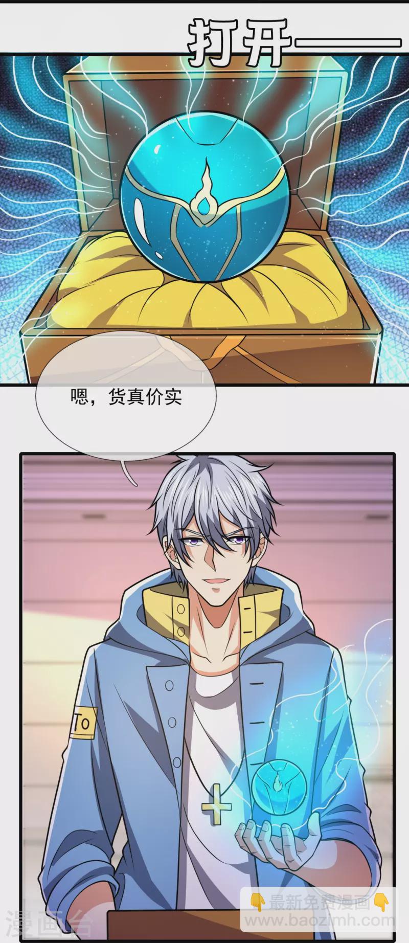 第237话 圣心武馆-第242话