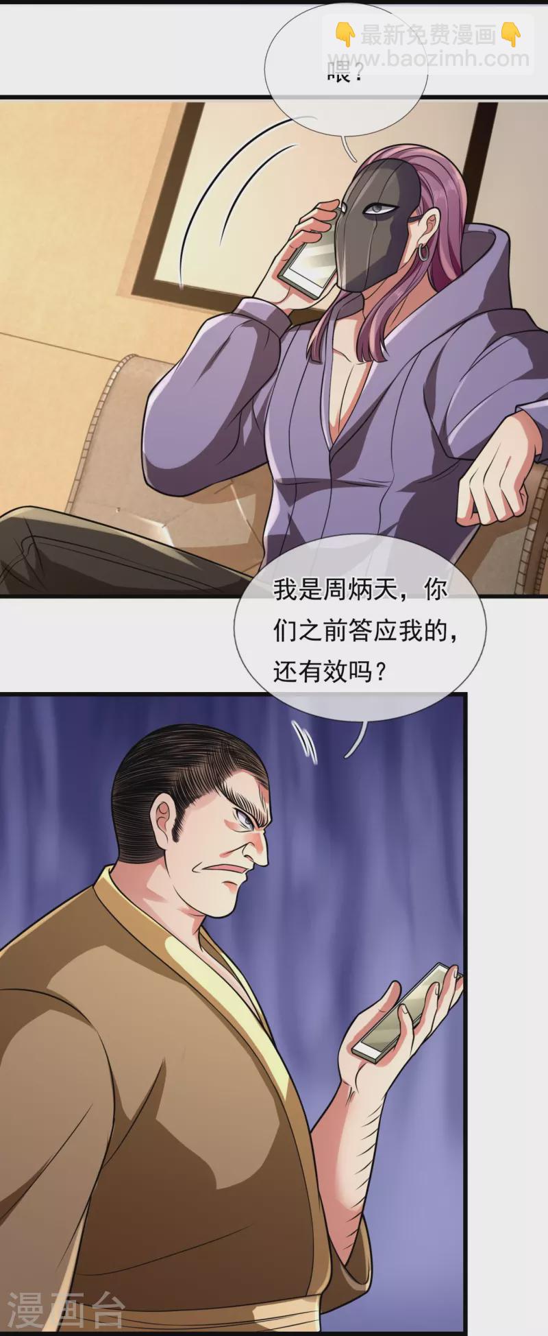 第237话 圣心武馆-第242话
