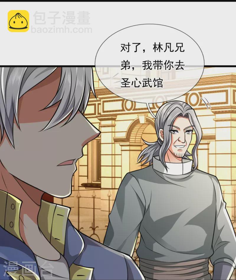 第237话 圣心武馆-第242话