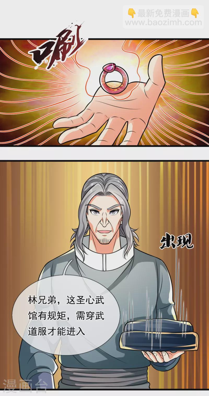 第237话 圣心武馆-第242话