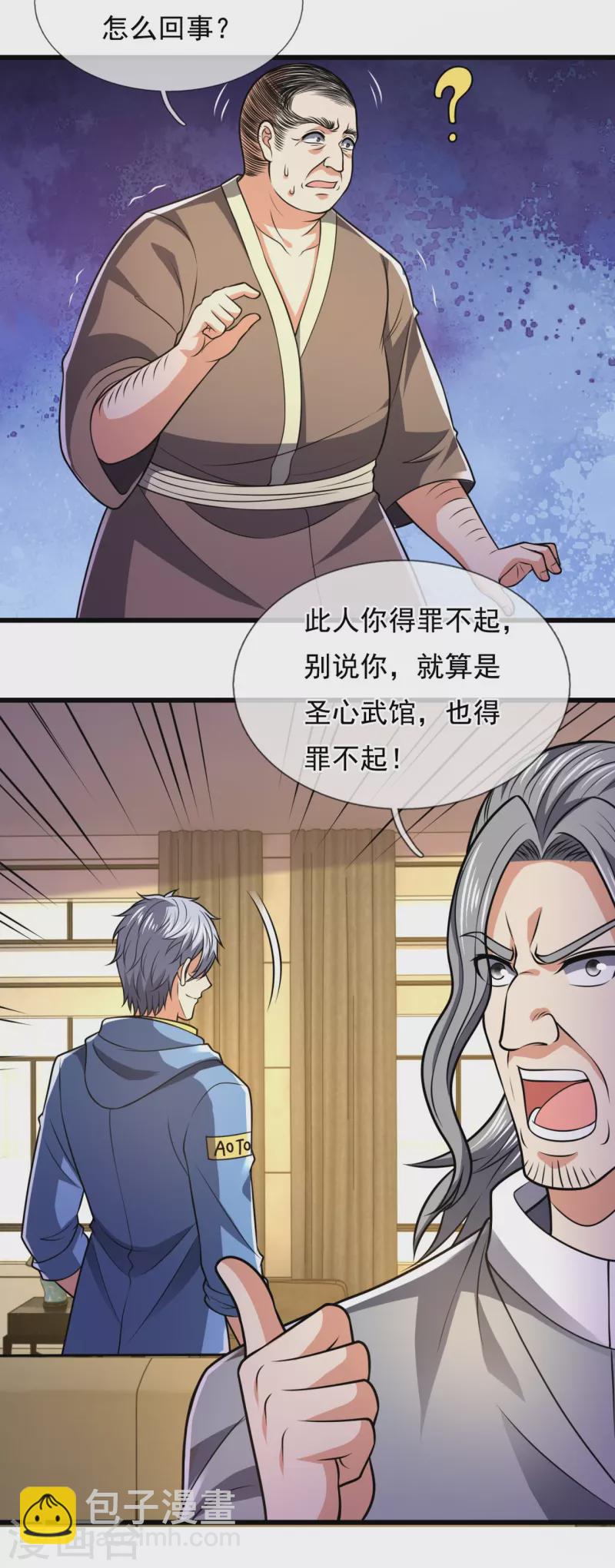 第237话 圣心武馆-第242话