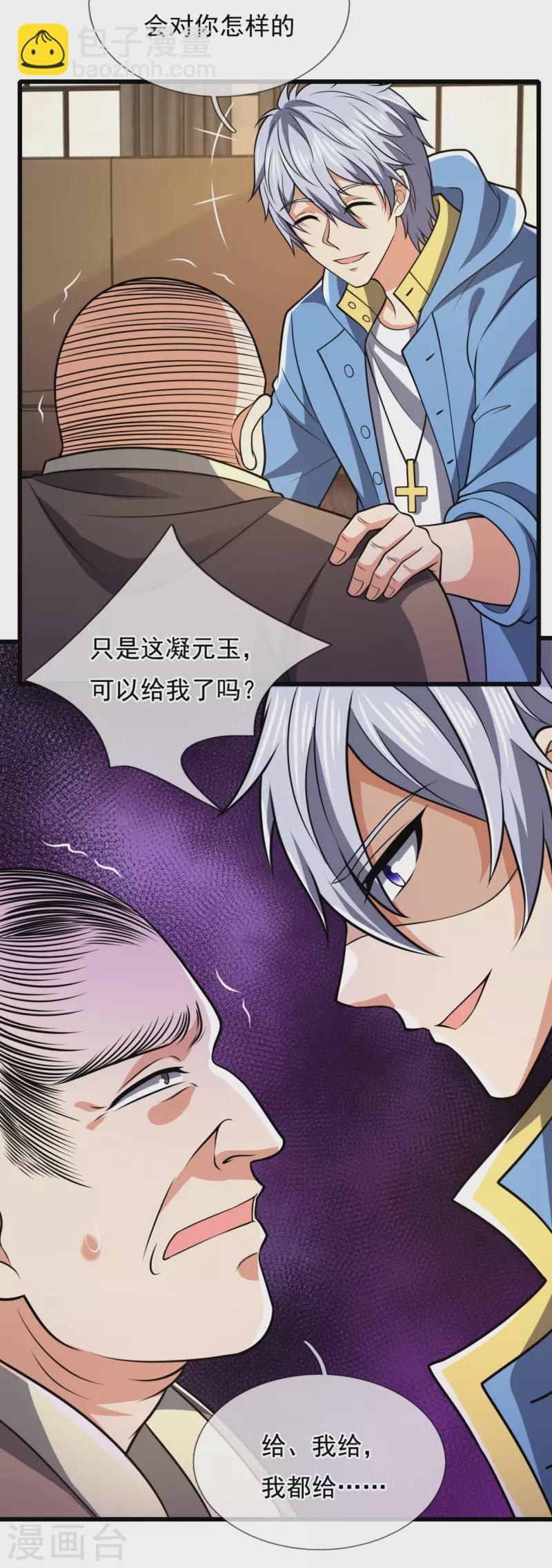 第237话 圣心武馆-第242话