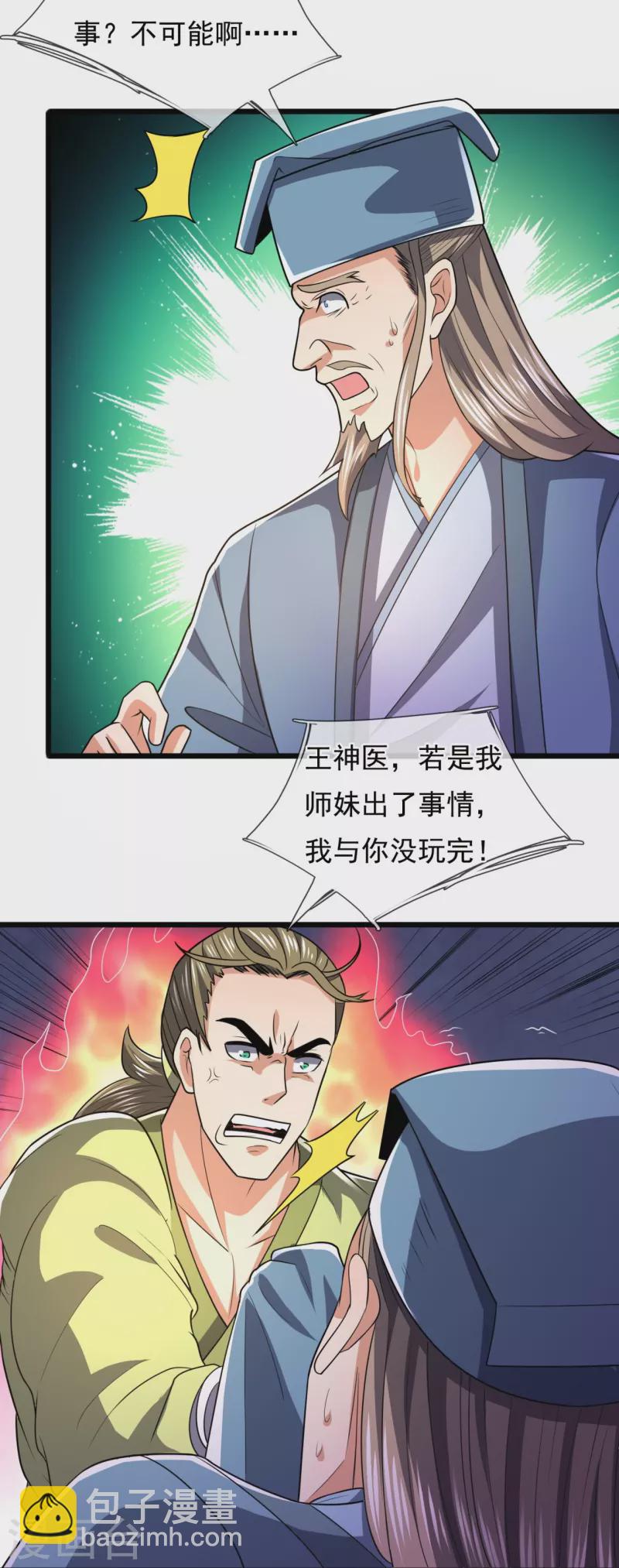 第241话 借刀杀人-第246话