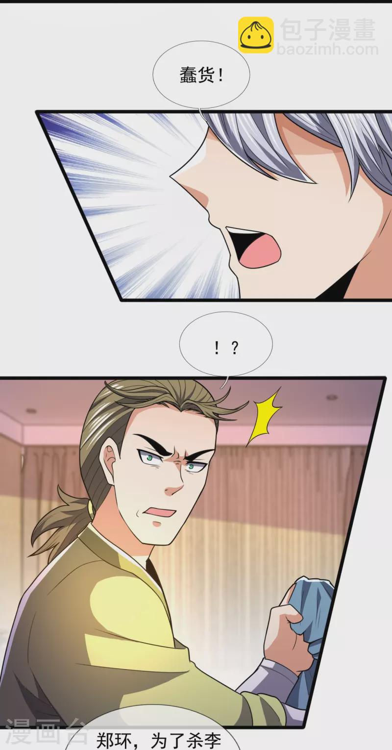 第241话 借刀杀人-第246话