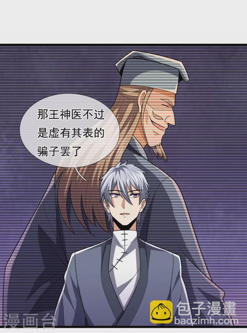 第241话 借刀杀人-第246话