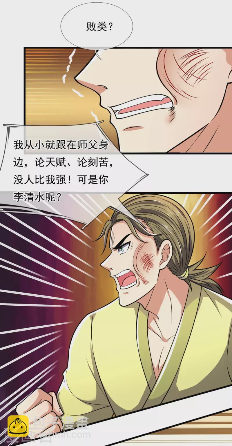 第243话 善恶终有报-第248话