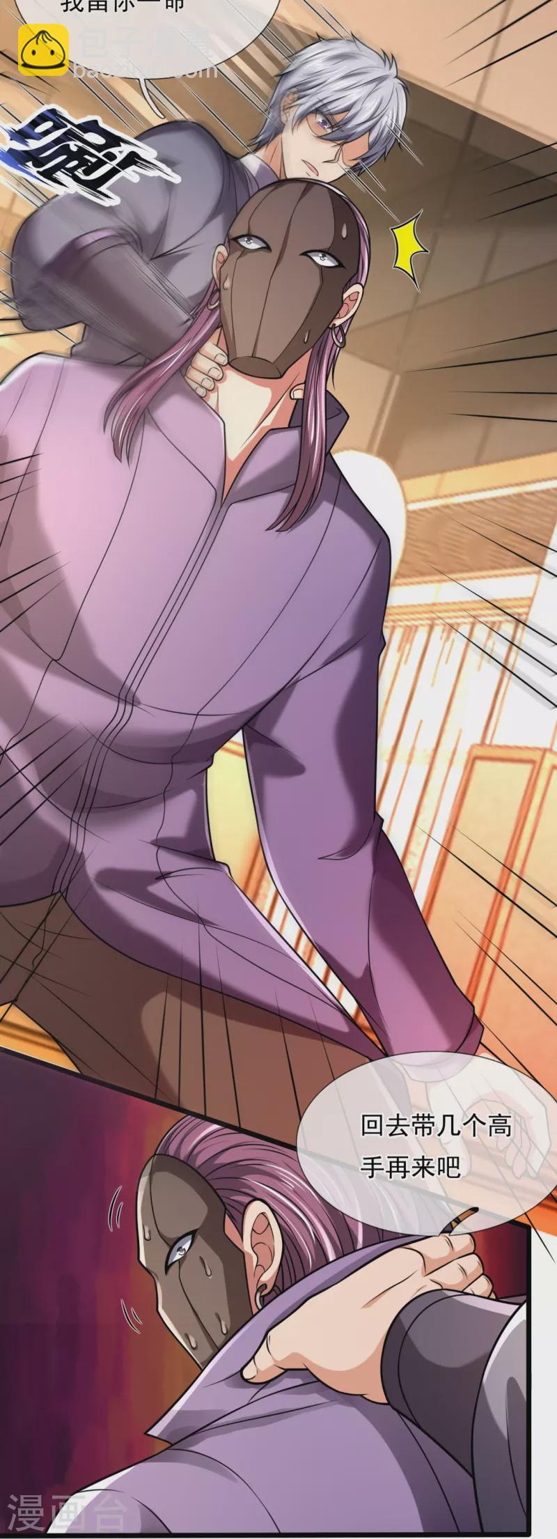 第245话 听说你们在找我？-第250话