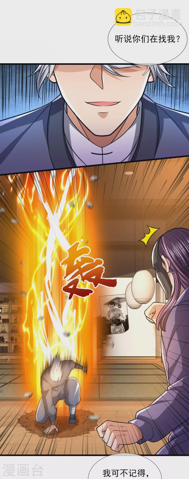 第245话 听说你们在找我？-第250话