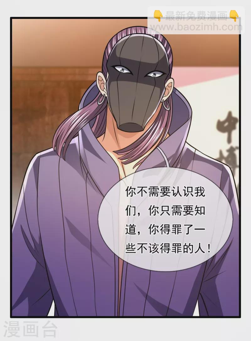 第245话 听说你们在找我？-第250话