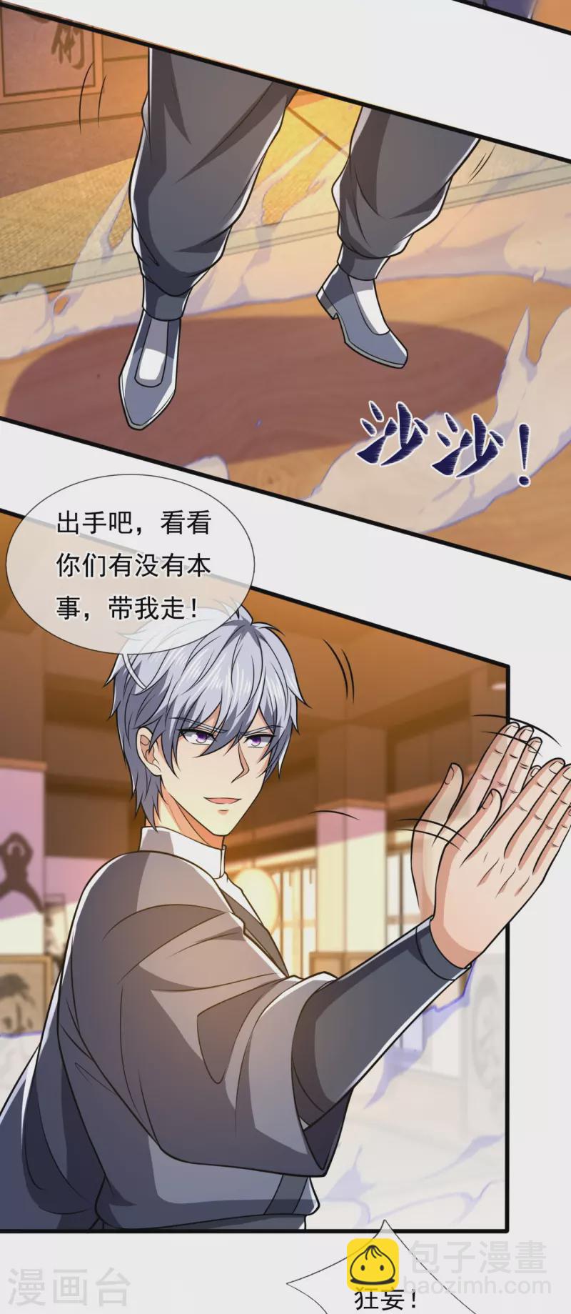 第245话 听说你们在找我？-第250话