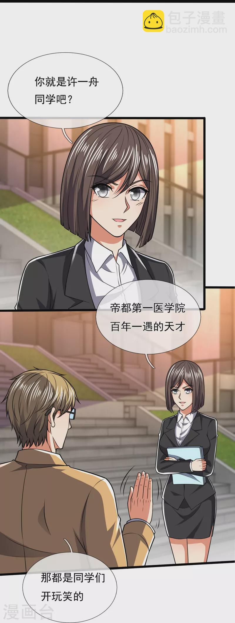 第247话 百年一遇的天才-第252话