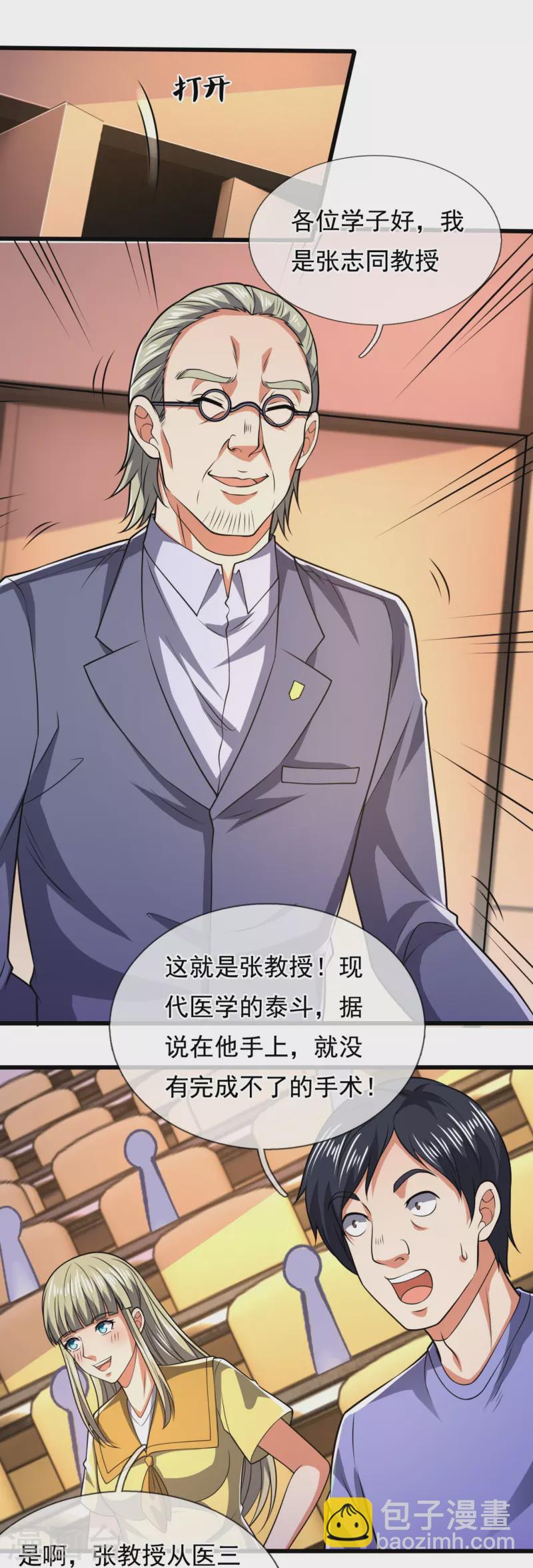 第247话 百年一遇的天才-第252话