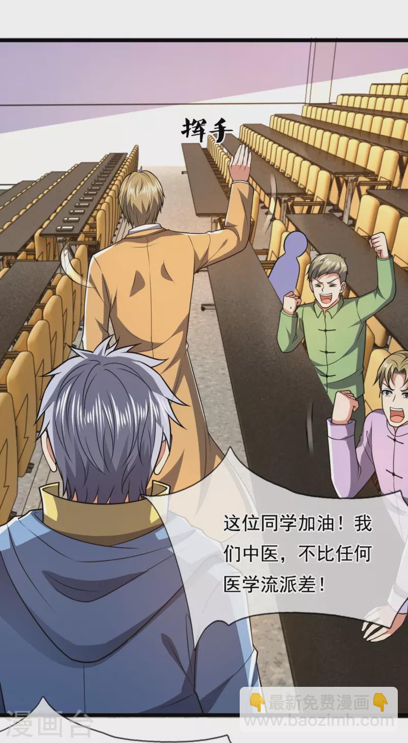 第249话 代表中医出战-第254话