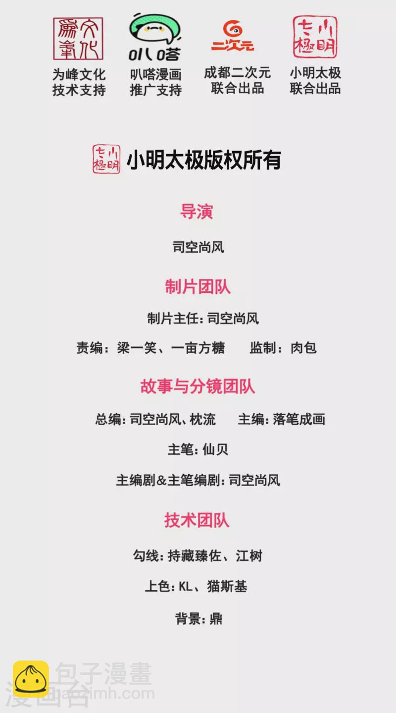 第249话 代表中医出战-第254话