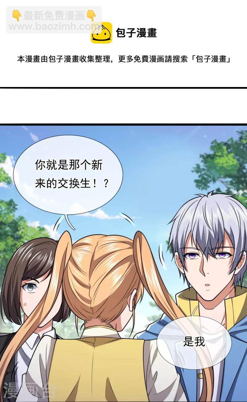 第249话 代表中医出战-第254话