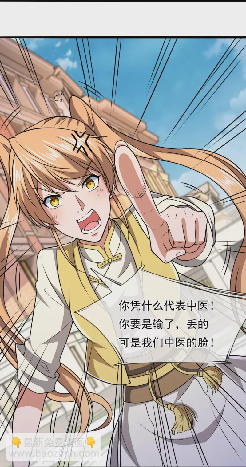 第249话 代表中医出战-第254话