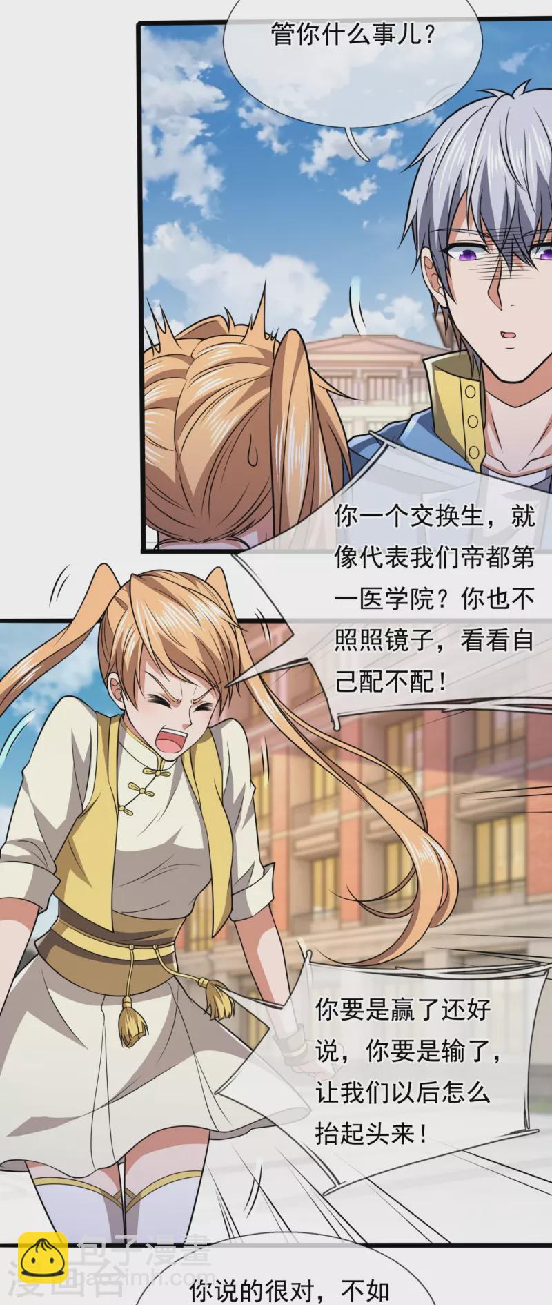 第249话 代表中医出战-第254话