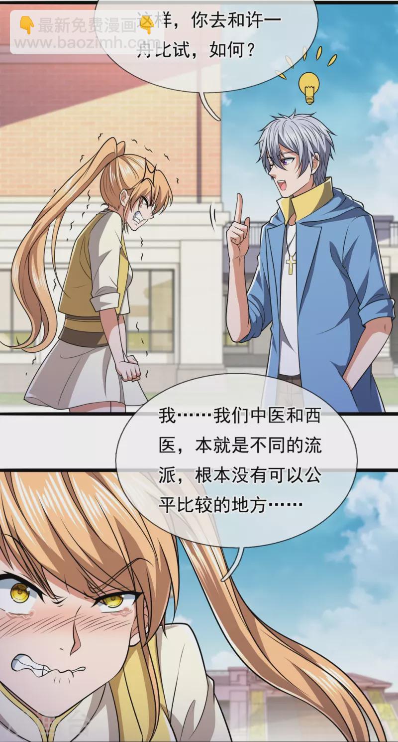 第249话 代表中医出战-第254话
