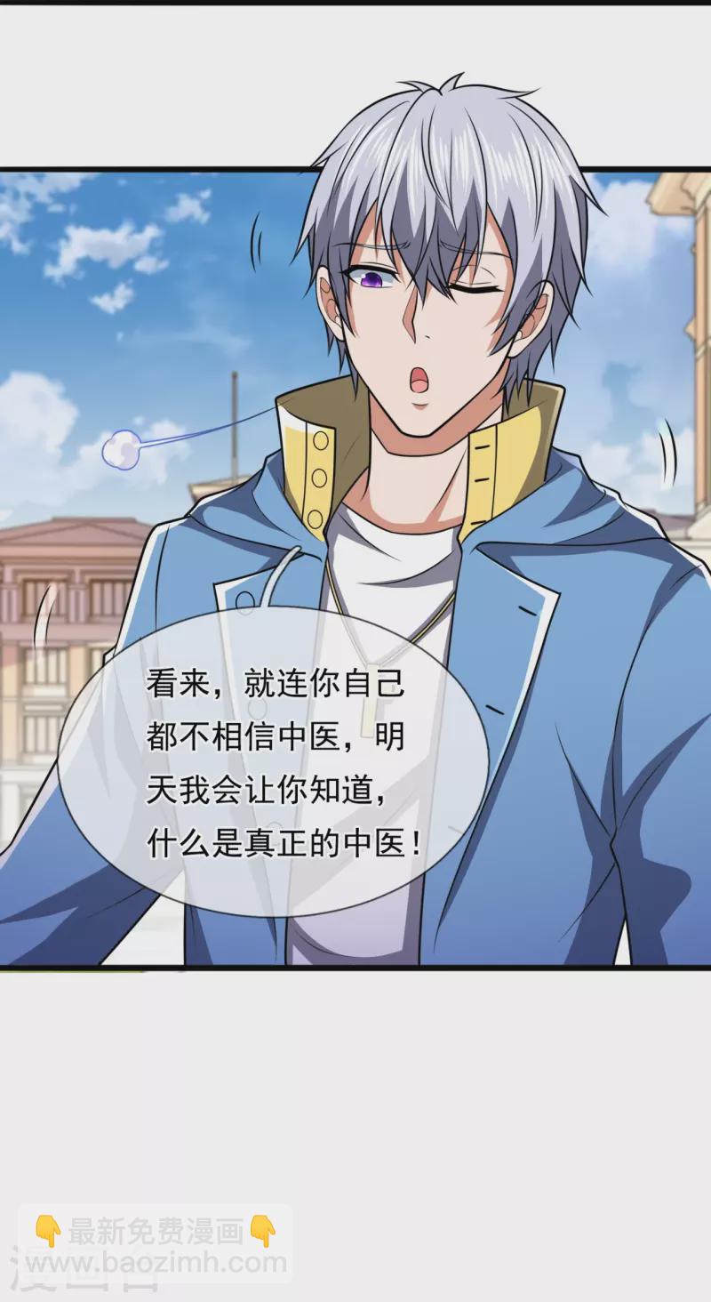 第249话 代表中医出战-第254话