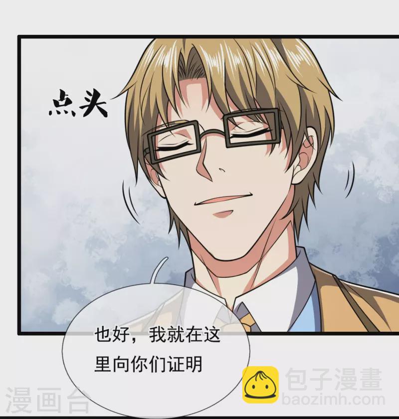 第249话 代表中医出战-第254话