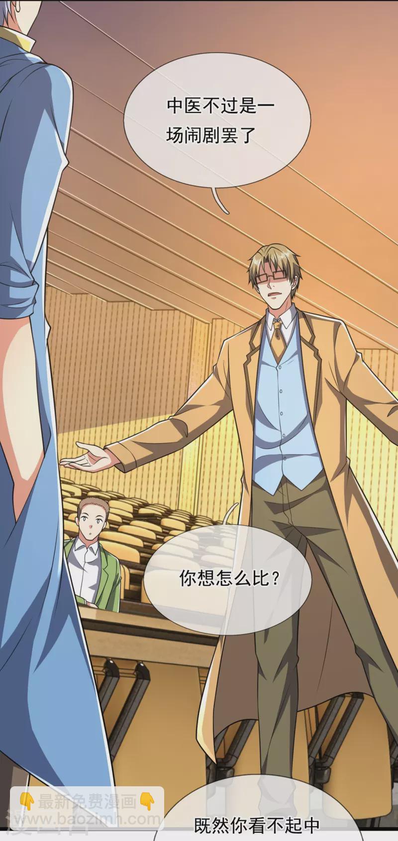 第249话 代表中医出战-第254话