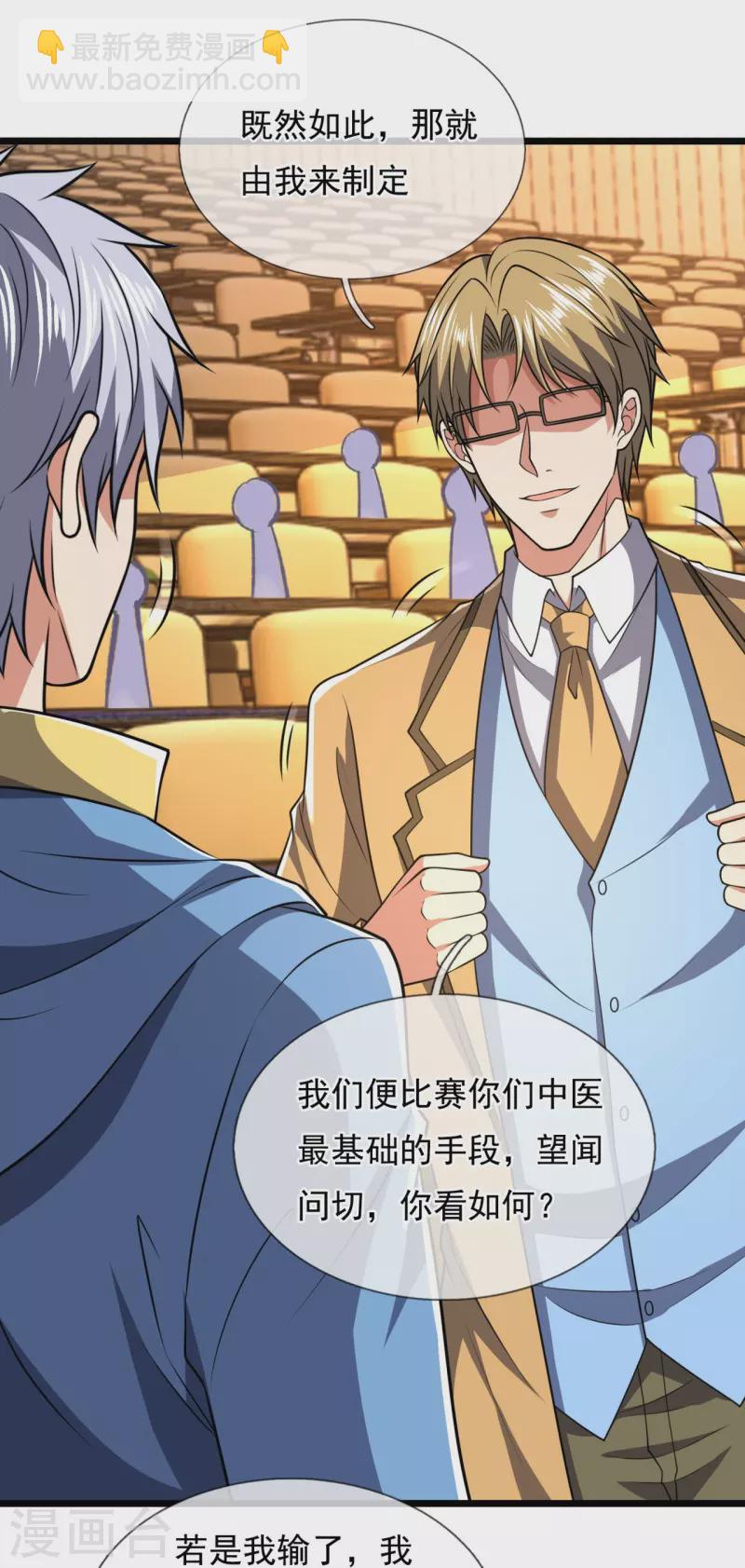 第249话 代表中医出战-第254话