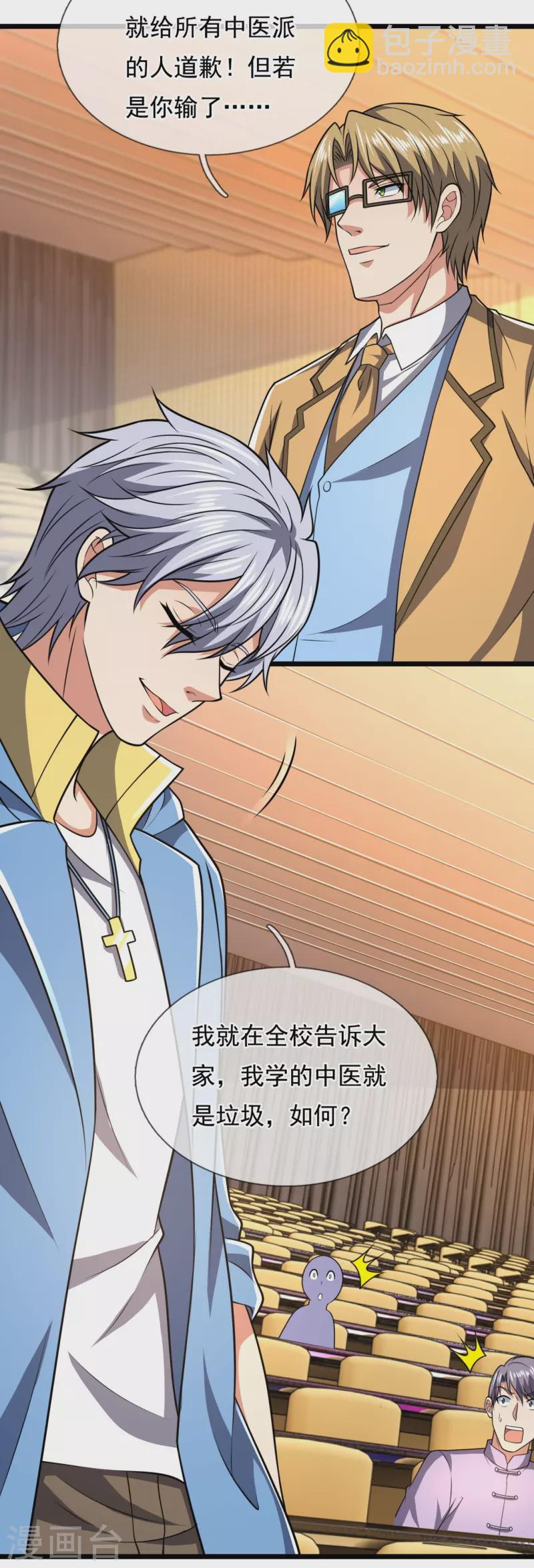 第249话 代表中医出战-第254话