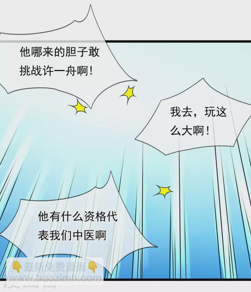 第249话 代表中医出战-第254话