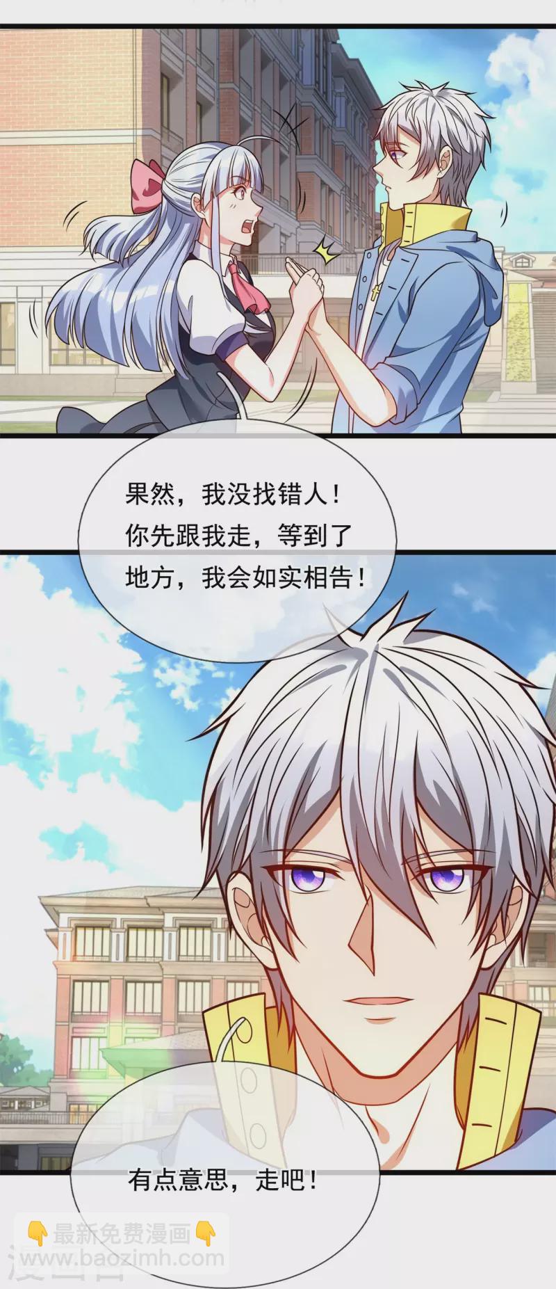 第253话 求求你救救神医门-第258话