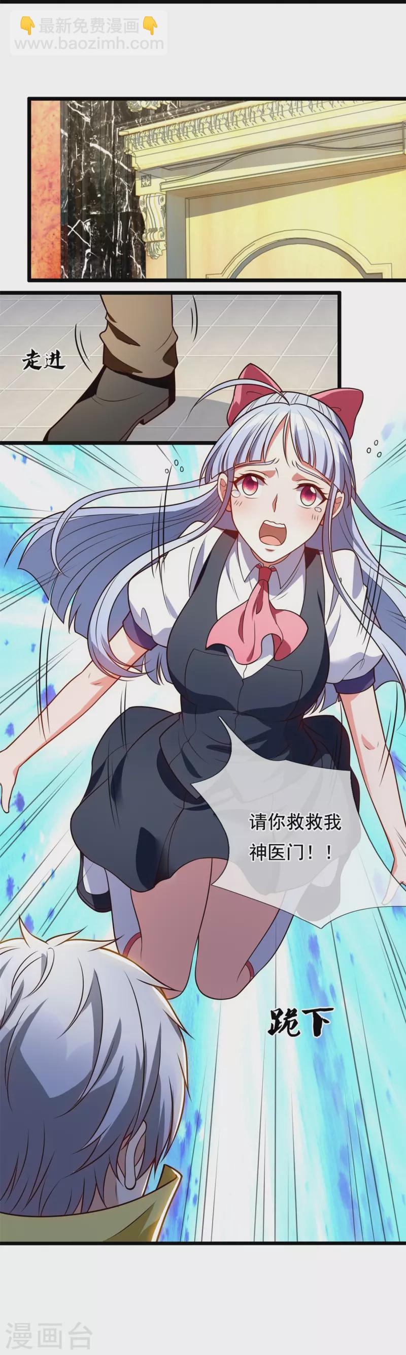 第253话 求求你救救神医门-第258话