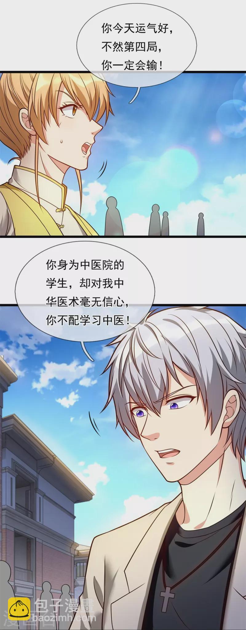 第253话 求求你救救神医门-第258话