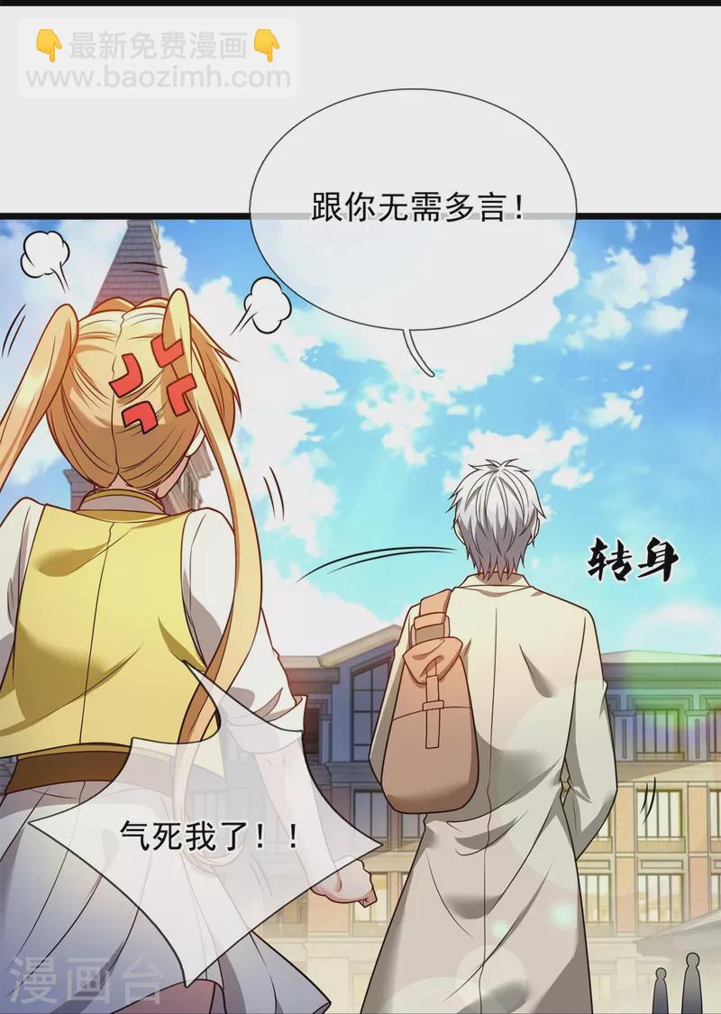 第253话 求求你救救神医门-第258话