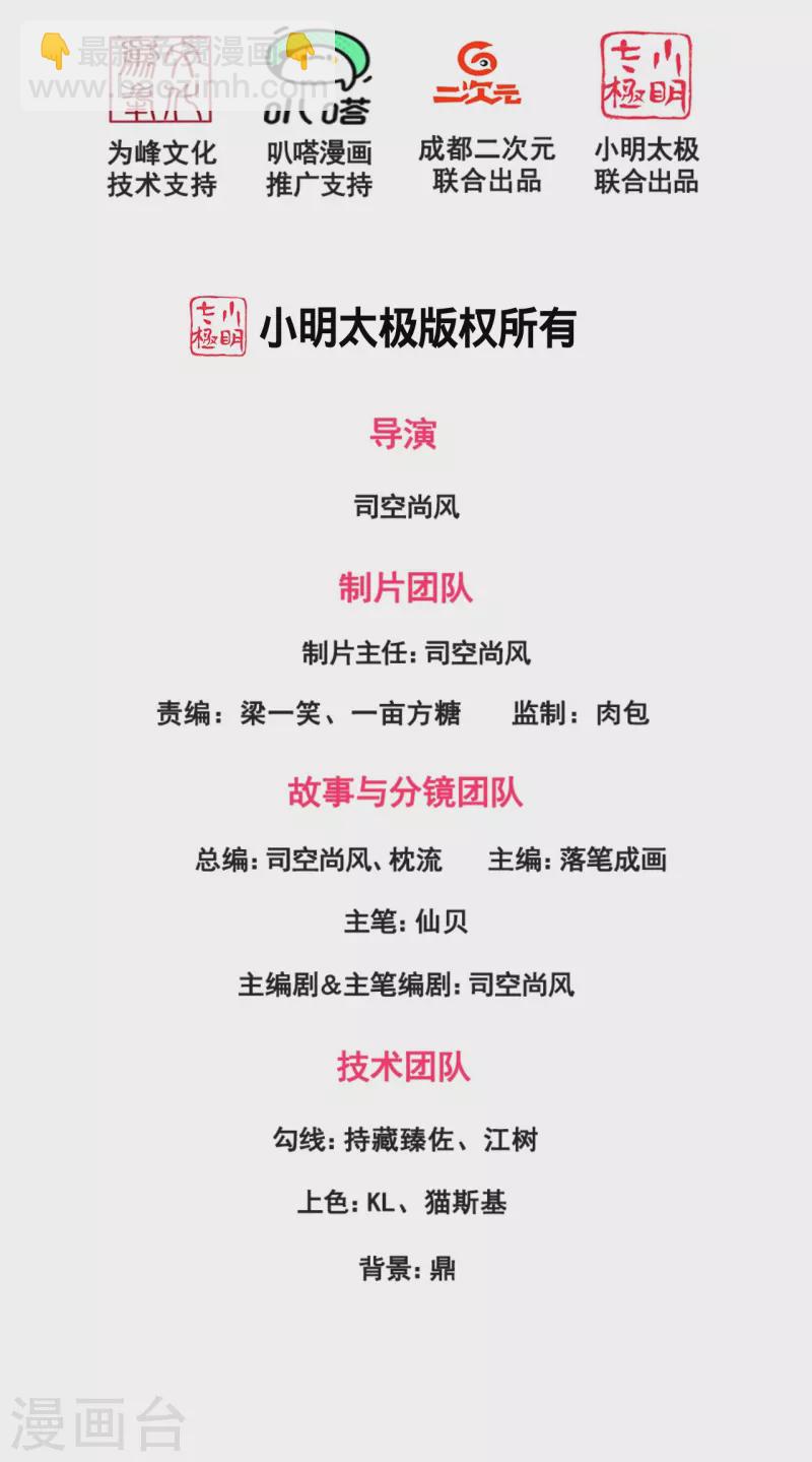 第255话 合作愉快-第260话