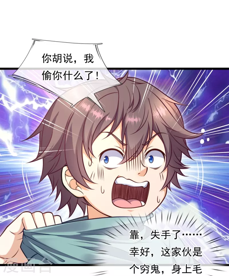 第255话 合作愉快-第260话