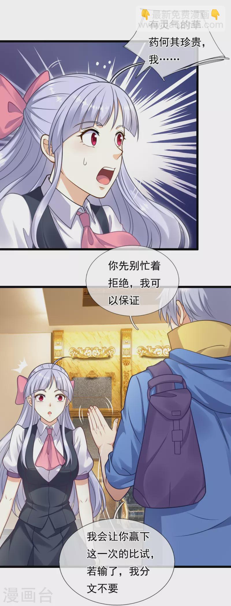 第255话 合作愉快-第260话