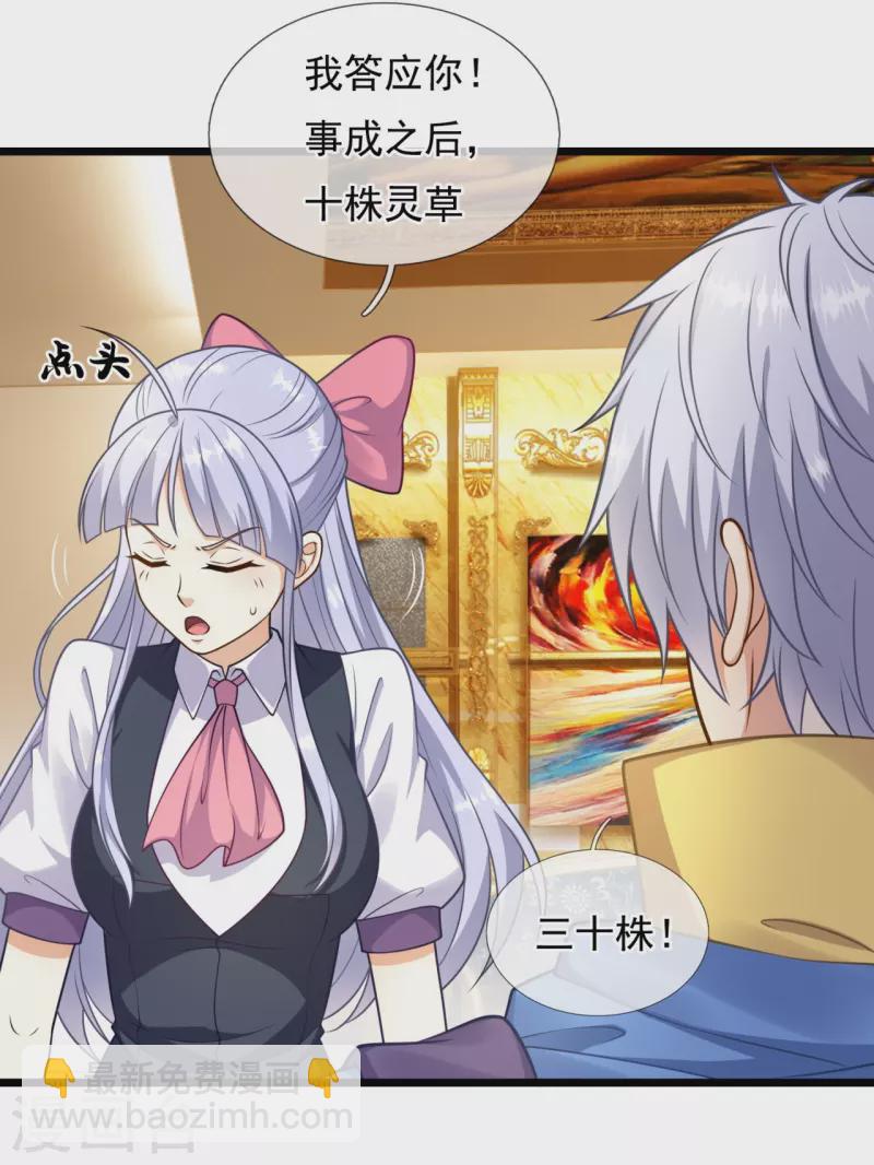 第255话 合作愉快-第260话